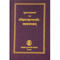 Uchist Mahaganapati Sahastranamkam उच्छिष्टमहागणपति-सहस्त्रनामकम्